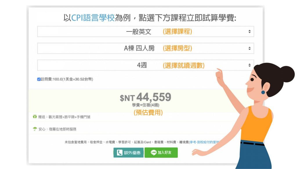 這張圖片的 alt 屬性值為空,它的檔案名稱為 費用說明文章圖用-ch4-1024x585.jpg
