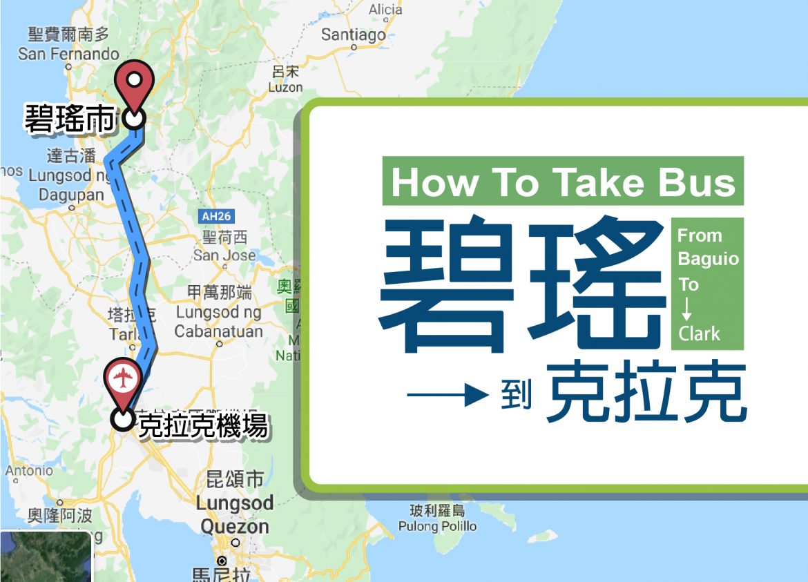 碧瑤到克拉克文章封面-05-05