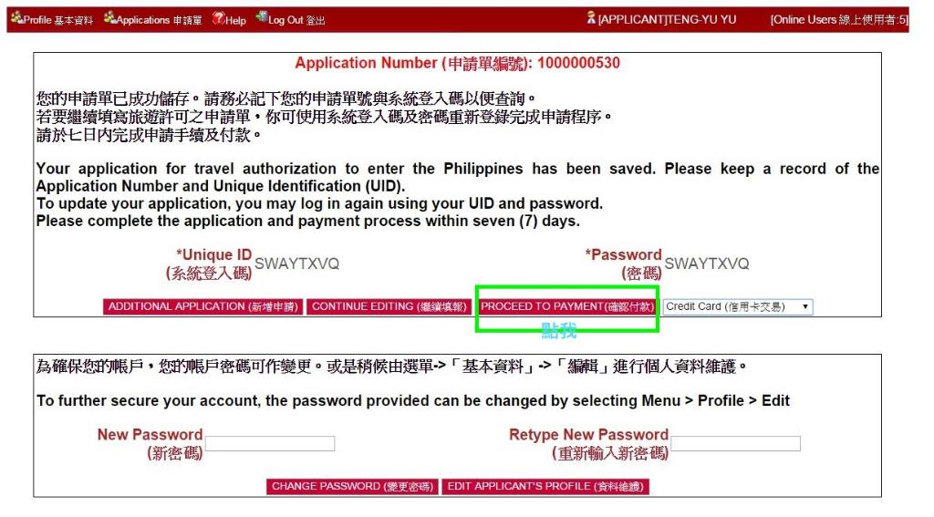 菲律賓電子簽證流程4