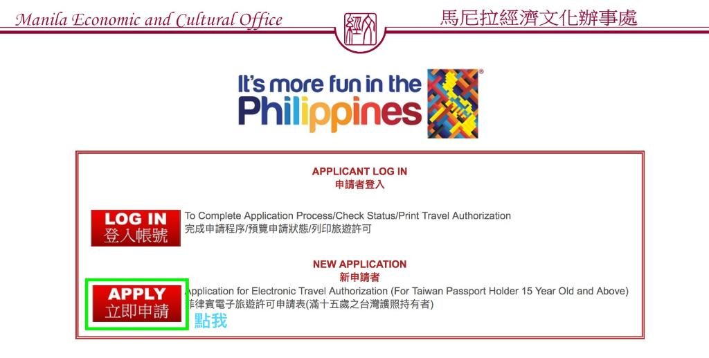 菲律賓電子簽證流程1
