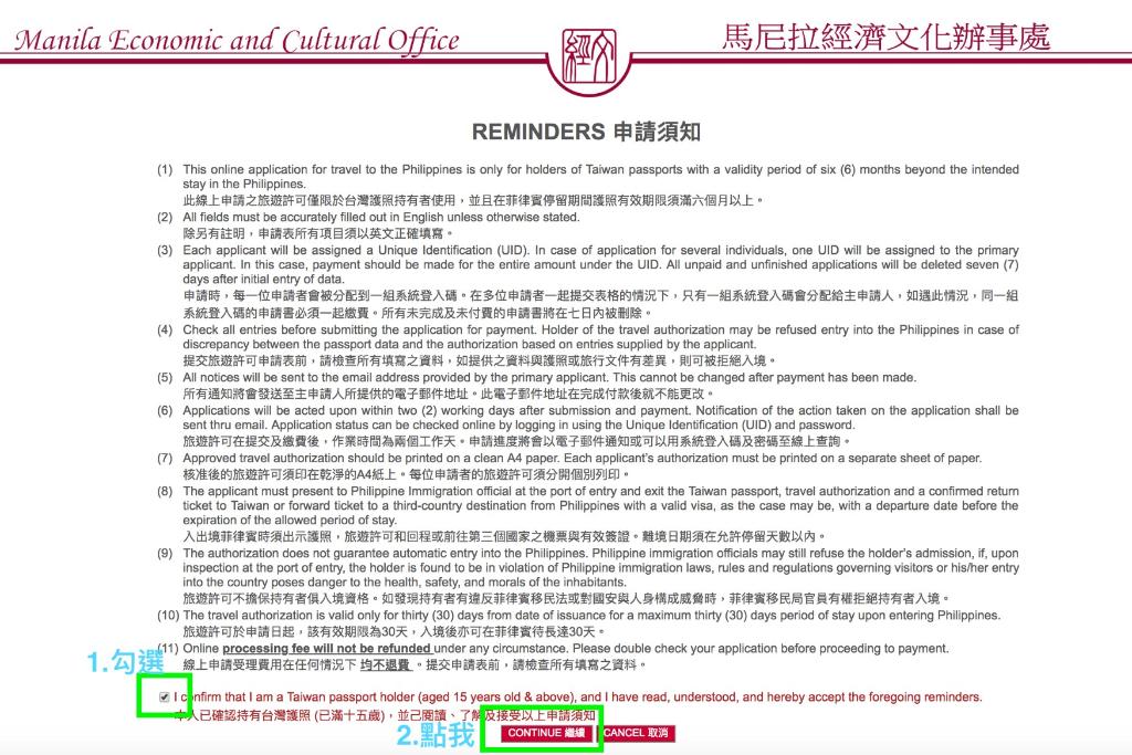 菲律賓電子簽證流程2