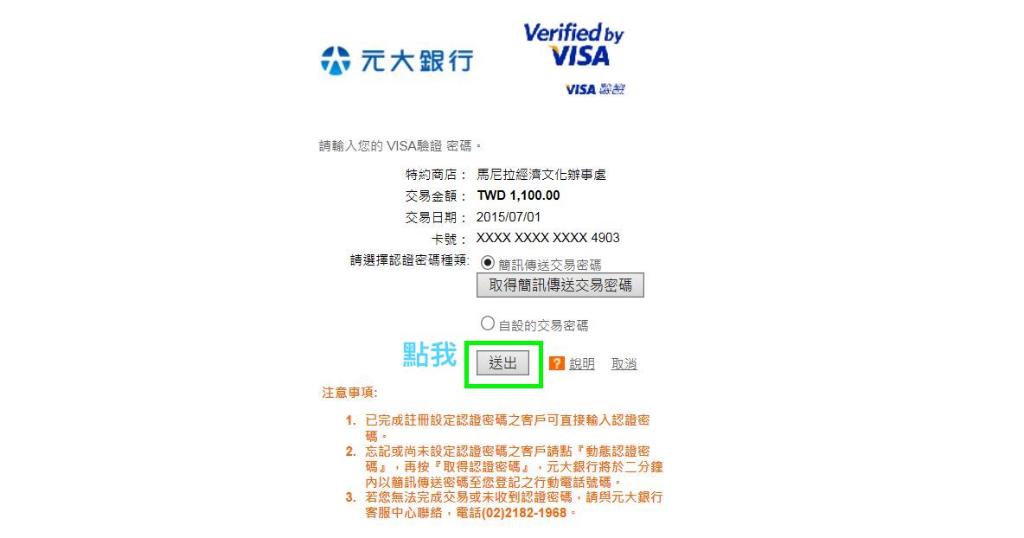 菲律賓電子簽證流程7
