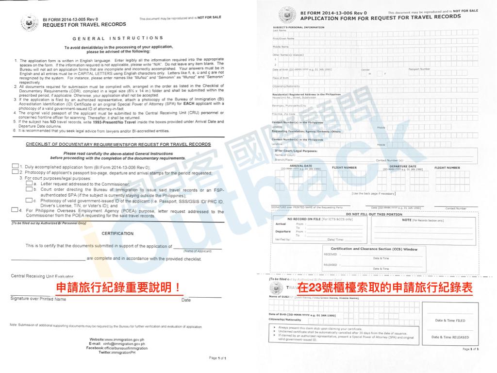 申請旅行紀錄重要說明