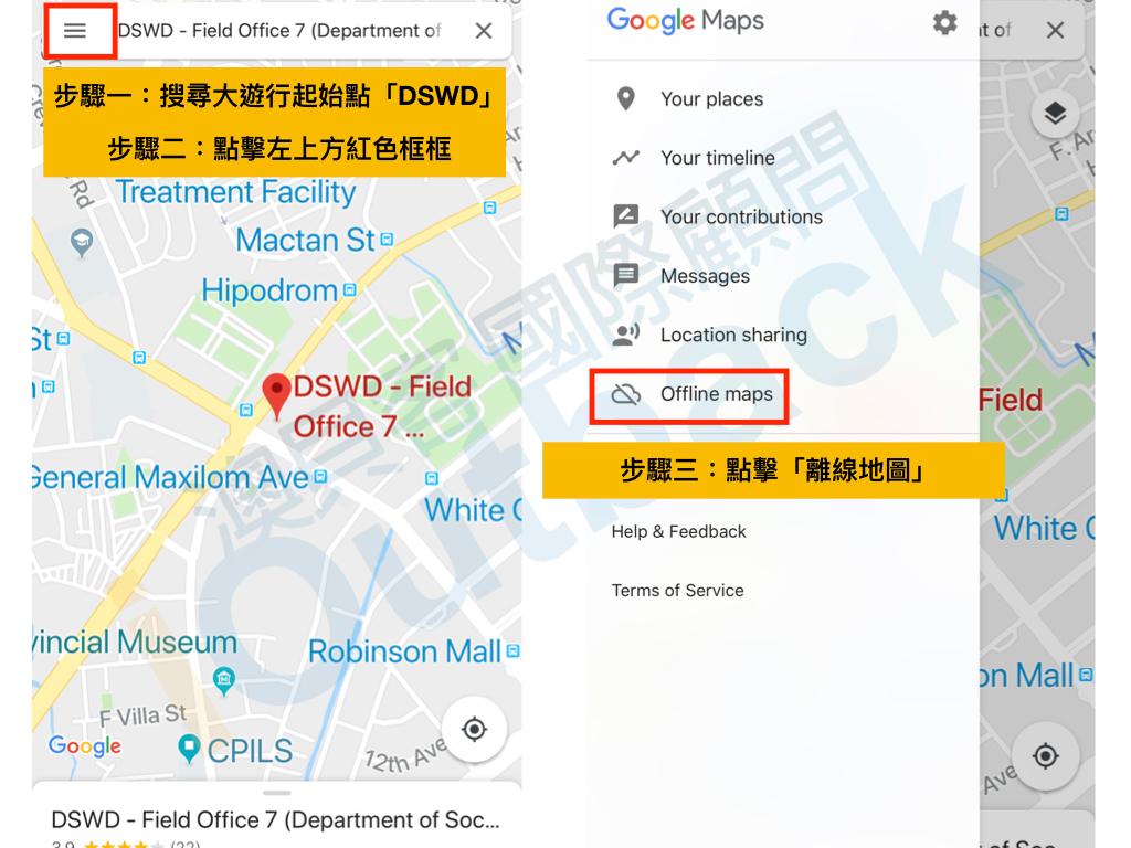 Google離線地圖下載教學一