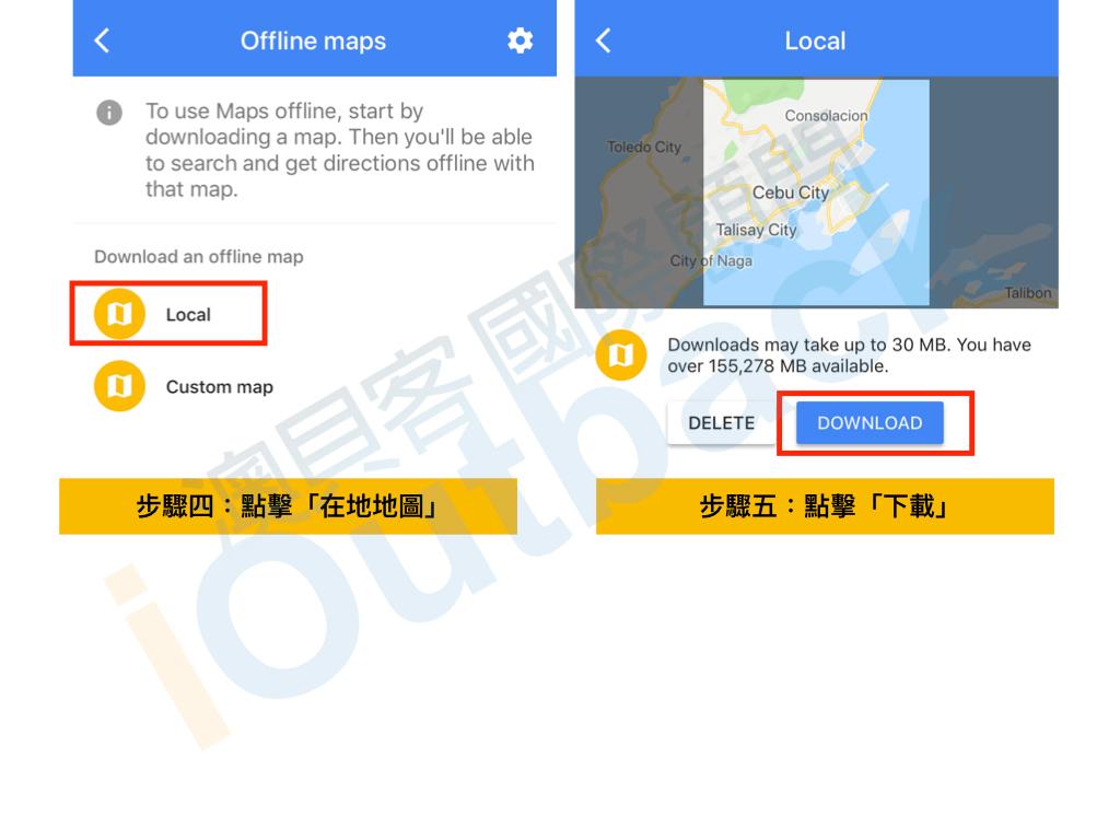 Google離線地圖下載教學二