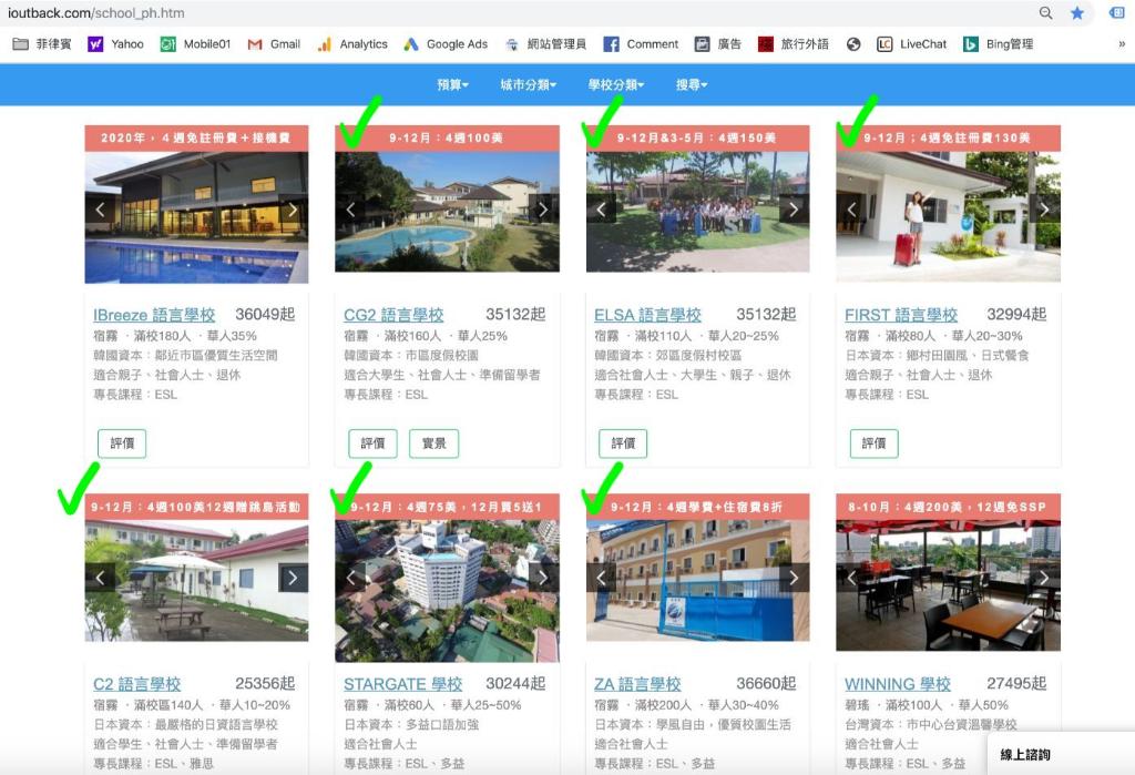 現正優惠學校