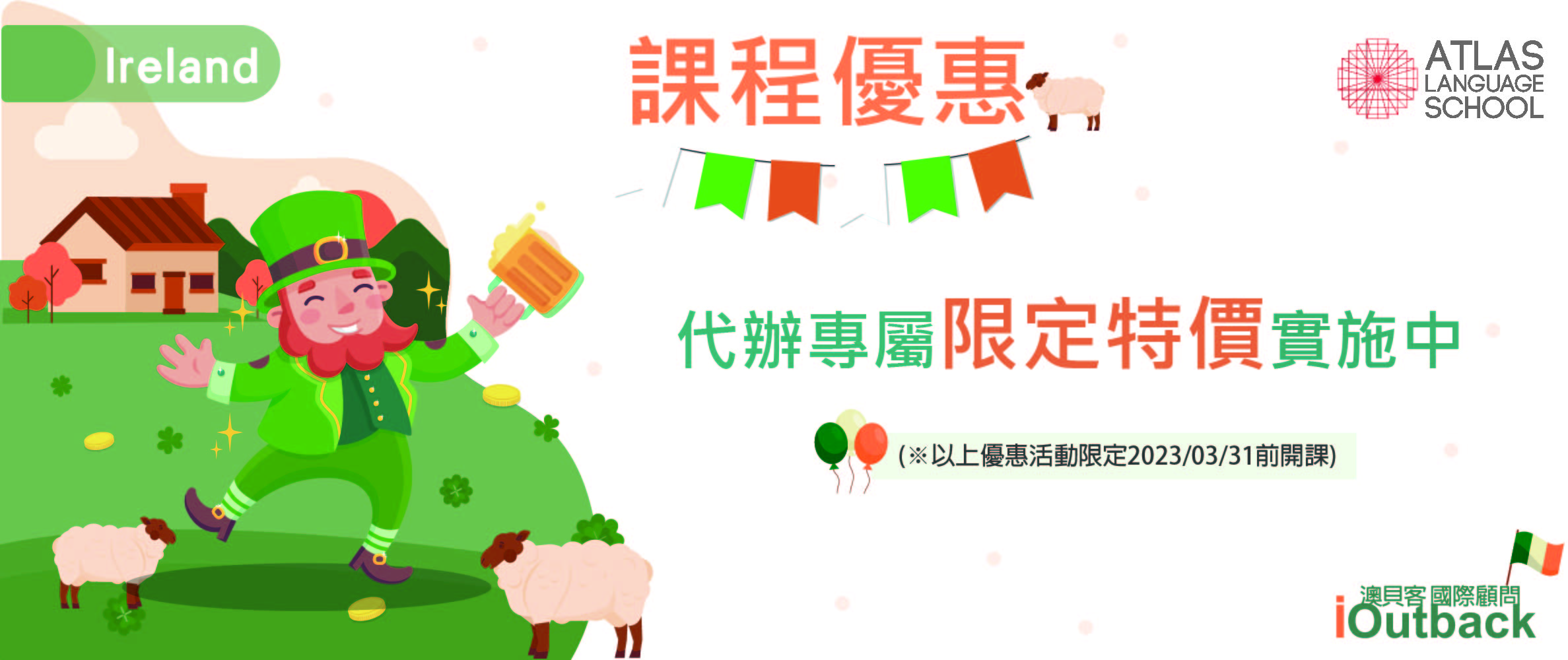 ATLAS優惠
