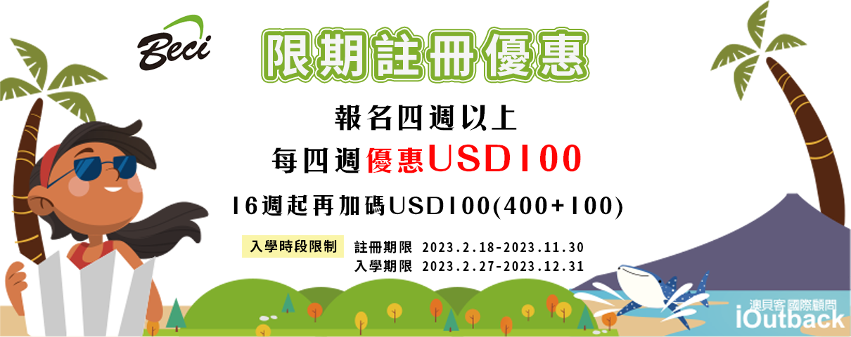BECI優惠