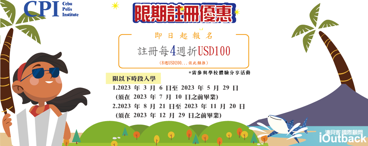 CPI優惠