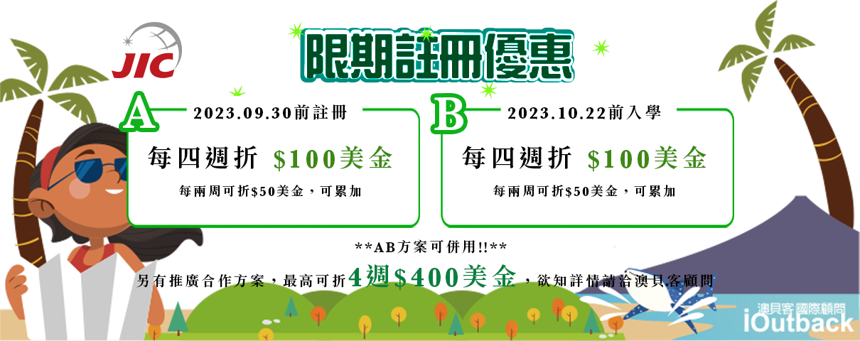 BECI優惠