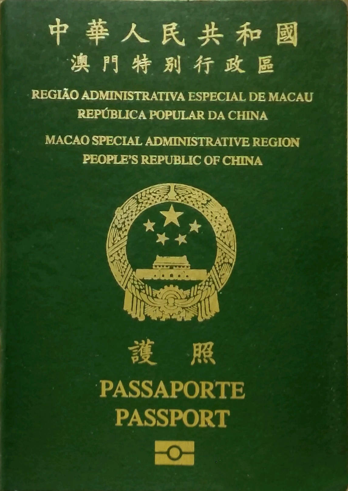 臨時護照澳門 - 護照號碼查詢系統