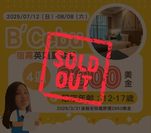 BCEBU 青少年夏令營