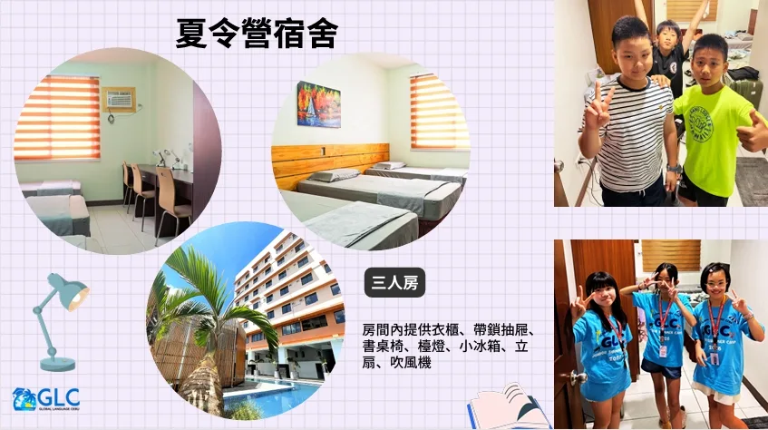 GLC 夏令營宿舍房型、生活環境與學生活動實景