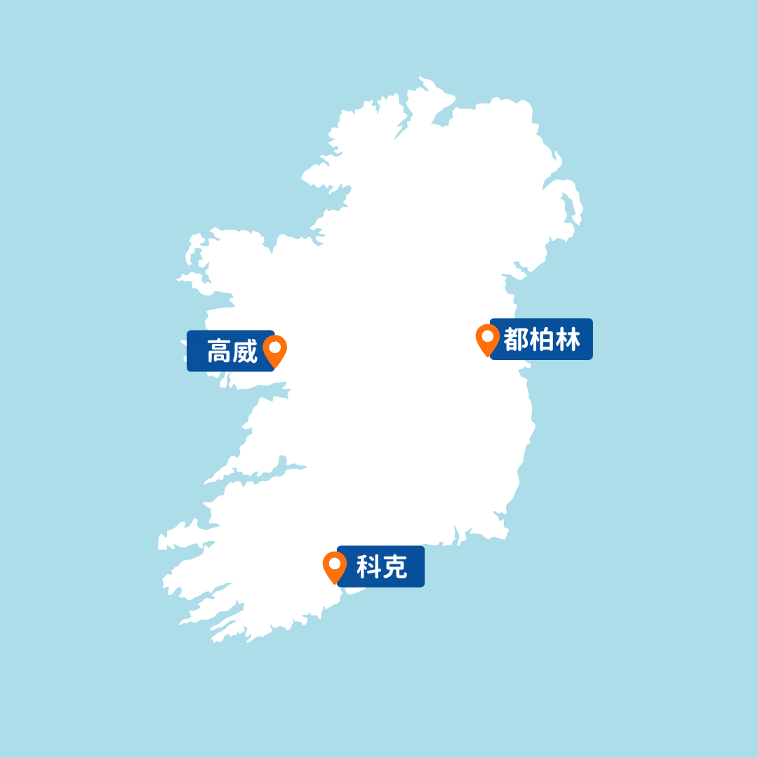 愛爾蘭遊學地圖