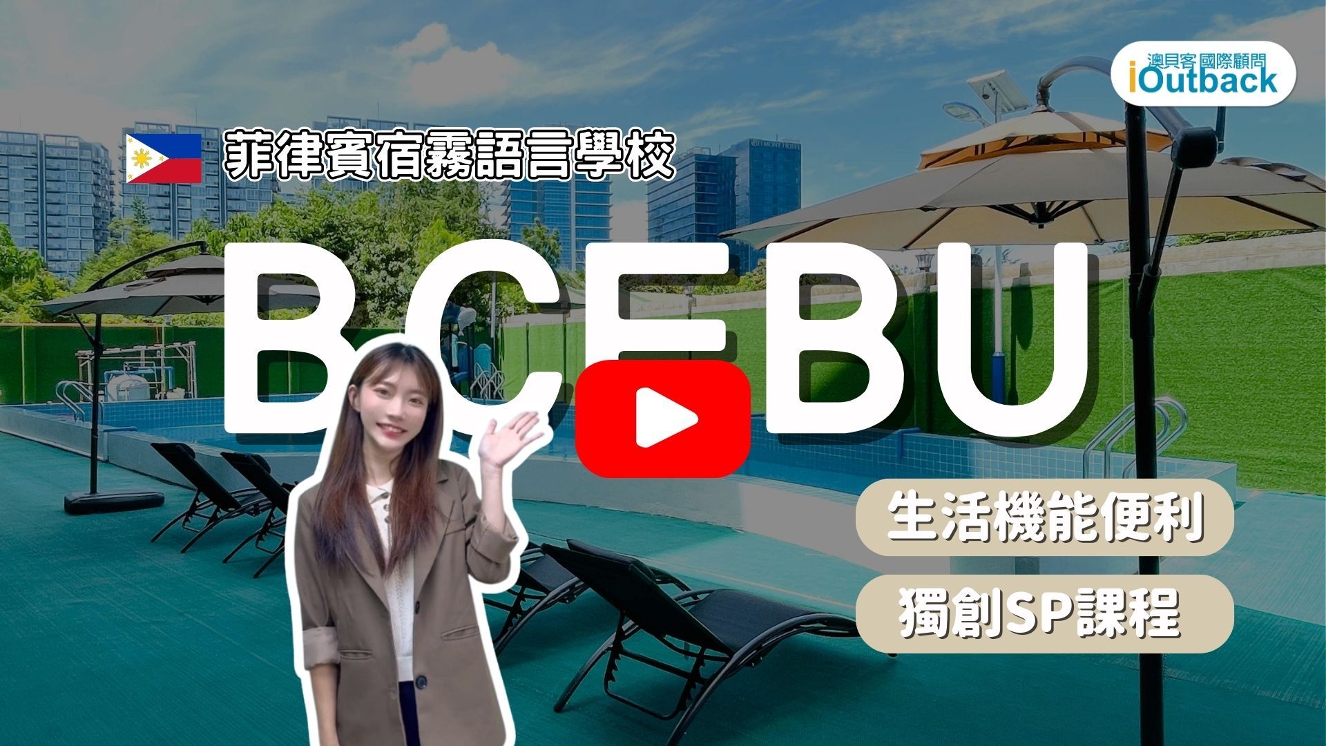 bcebu學校影片