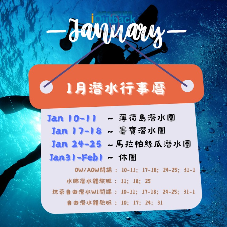 1月潛水&考證活動