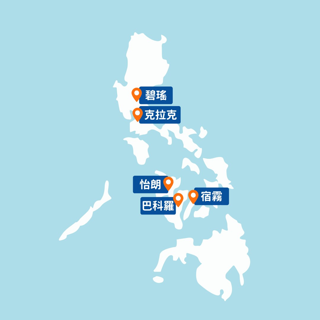 菲律賓遊學地圖導覽