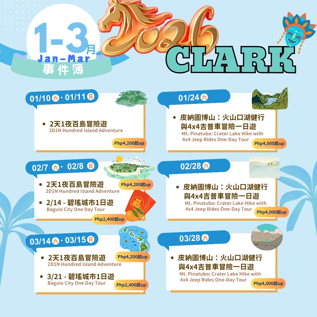 1-3月克拉克活動