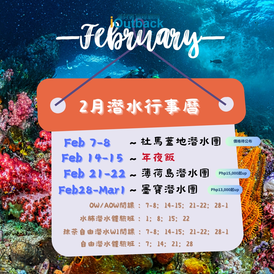 2月潛水&考證活動