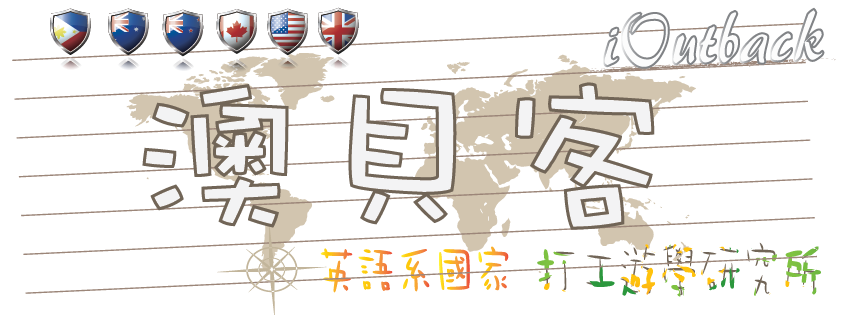 舊的澳貝客LOGO