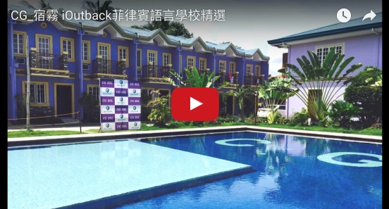 CG學校影片
