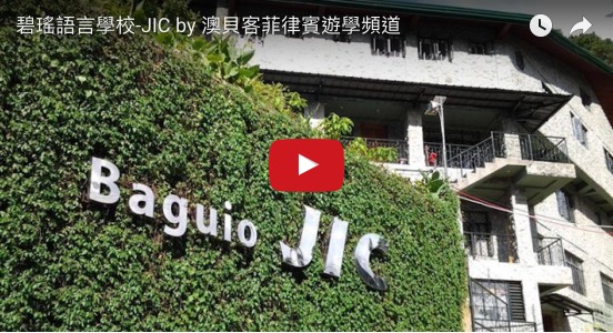 JIC學校影片
