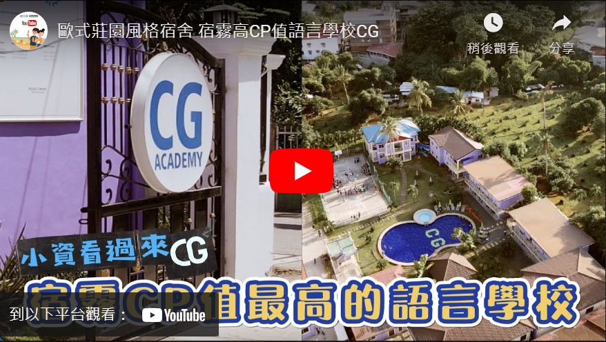 cg學校影片