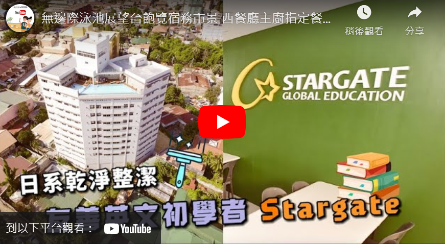 stargate學校影片
