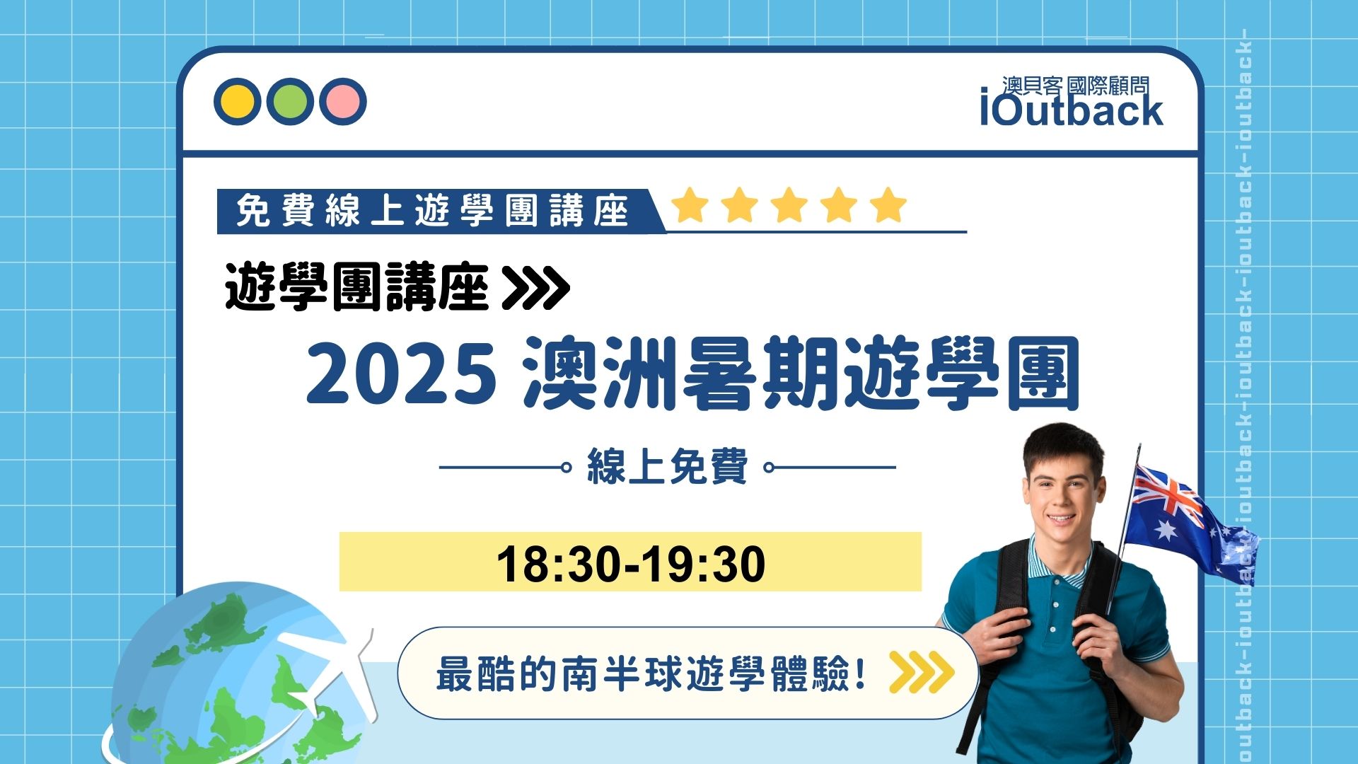 2025澳洲遊學團線上說明會
