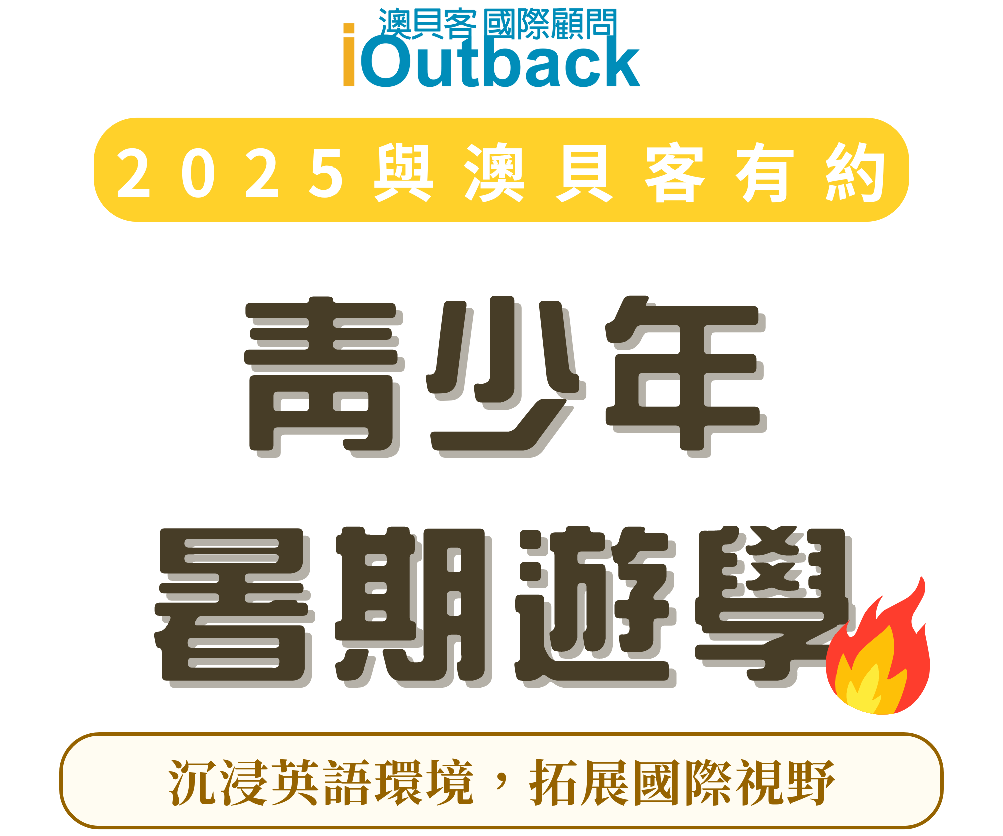 2025青少年遊學團