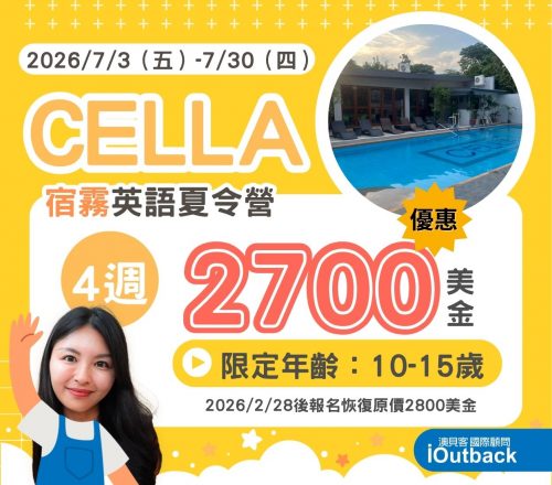 2026 CELLA暑期營隊