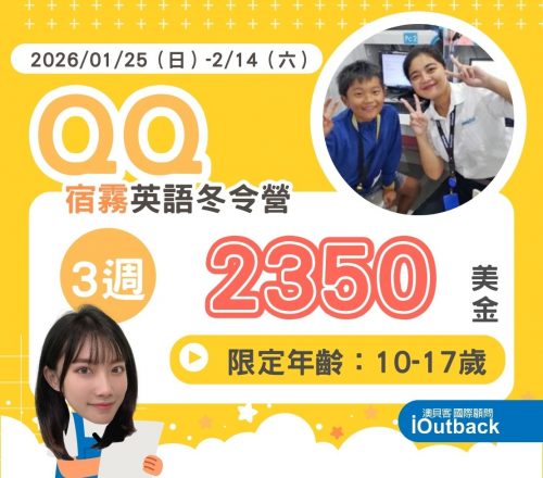 2026菲律賓QQ冬令營