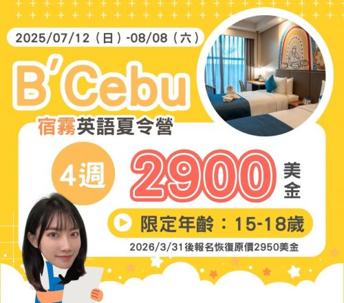 2026 Bcebu 夏令營