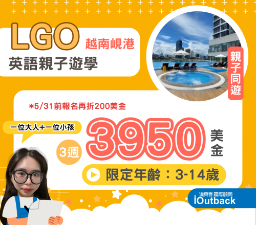 2025越南LGO親子遊學團3週