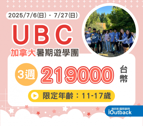 2025加拿大UBC遊學團