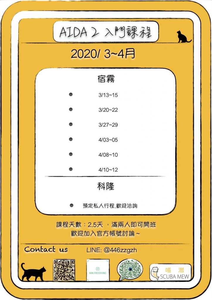 2020年3-4月份自由潛水課程表